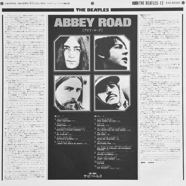 The Beatles, The Beatles – Abbey Road = アビイ・ロード LP vinyl record, image 5 of 8