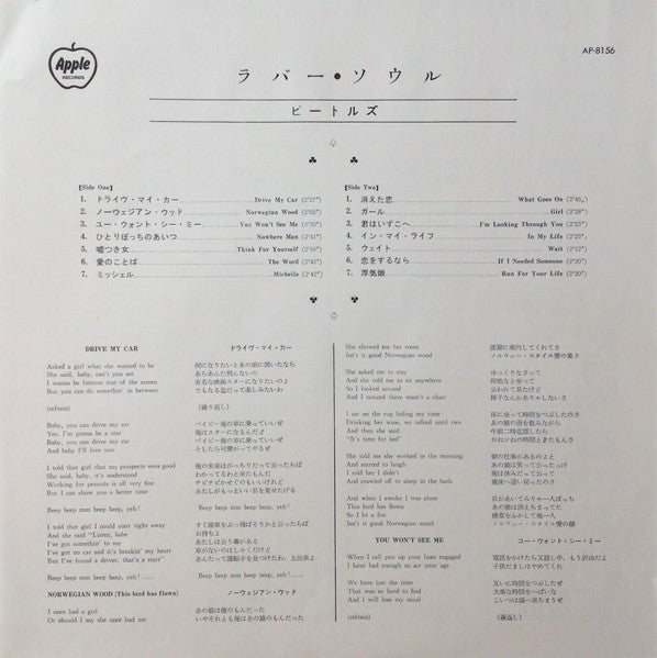 The Beatles, The Beatles – Rubber Soul = ラバー・ソウル LP vinyl record, image 7 of 10