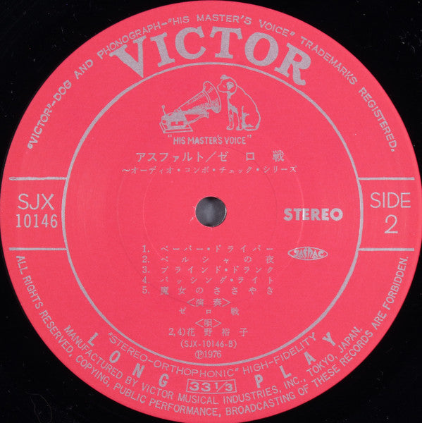 Zerosen – アスファルト LP vinyl record, image 5 of 7