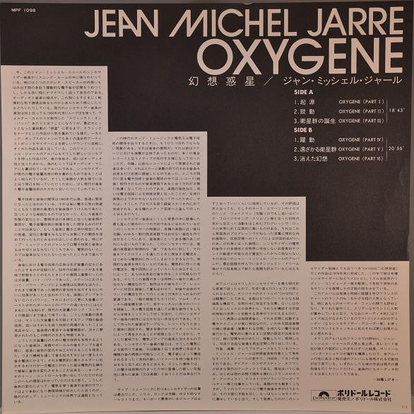 Jean-Michel Jarre, Jean-Michel Jarre – Oxygène = 幻想惑星 LP vinyl record, image 5 of 6