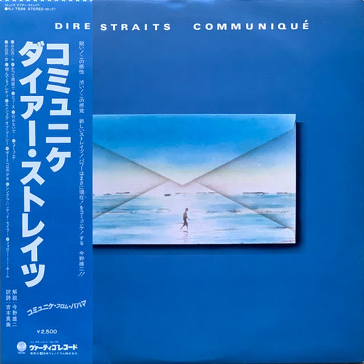 Dire Straits – Communiqué LP vinyl record, image 1 of 9