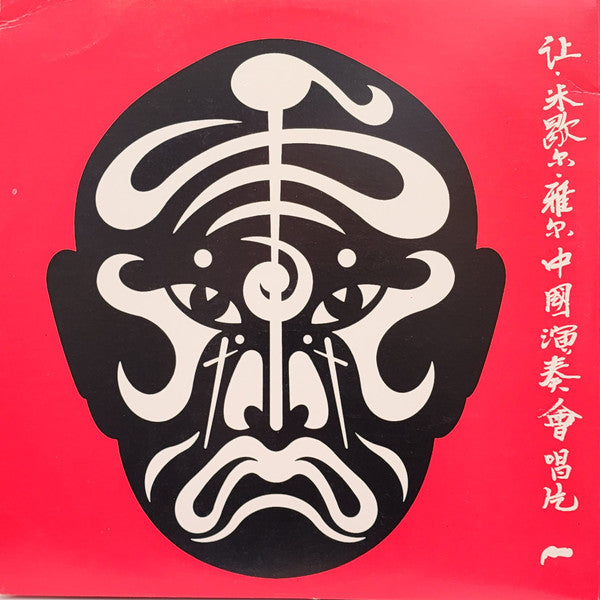 Jean-Michel Jarre – The Concerts In China (2xLP) LP vinyl record, image 2 of 4