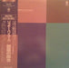 Richard Beirach – Live In Tokyo “Solo Concert” LP vinyl record, image 2 of 5
