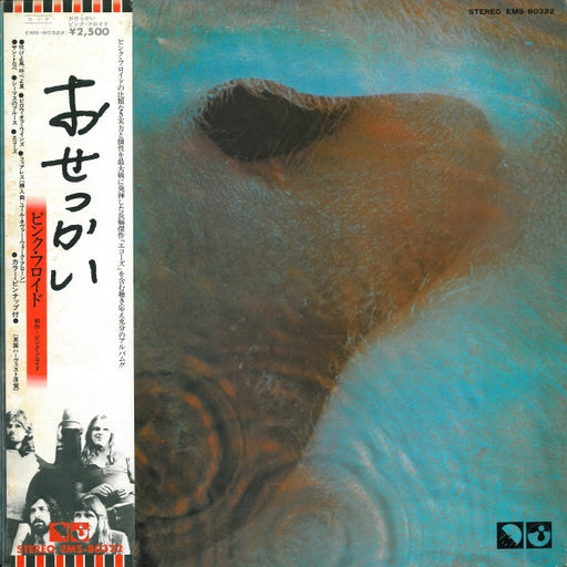 Pink Floyd – Meddle