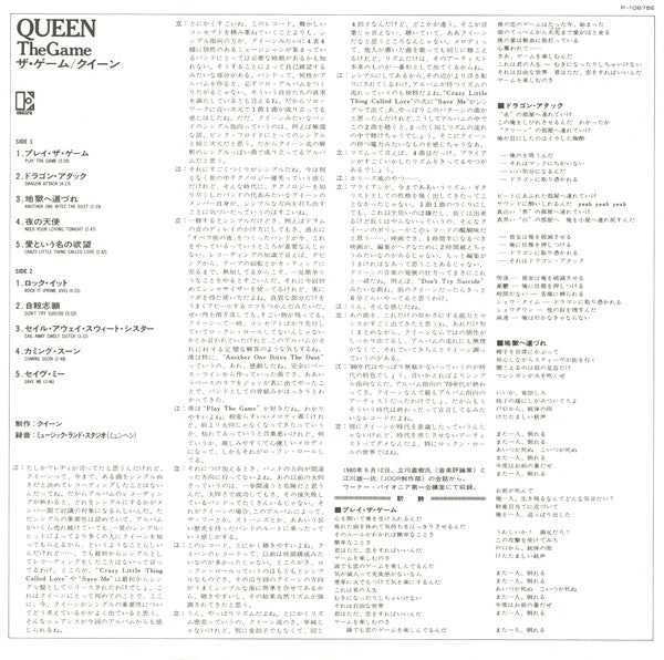 Queen – The Game LP vinyl record, image 9 of 10
