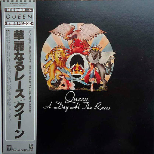 Queen – A Day At The Races = 華麗なるレース
