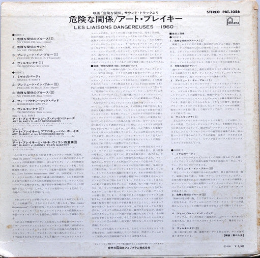 Art Blakey & The Jazz Messengers, Barney Wilen – Les Liaisons Dangereuses 1960 LP vinyl record, image 4 of 6
