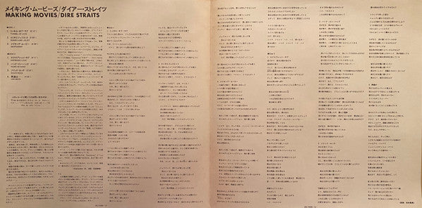 Dire Straits – Making Movies LP vinyl record, image 7 of 8