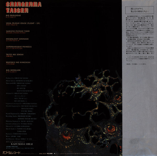 Sense Of Wonder – 真幻魔大戦 = Shin Genma Taisen LP vinyl record, image 3 of 10