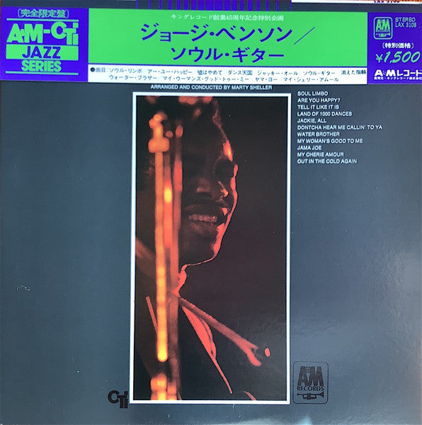 George Benson, Marty Sheller – Tell It Like It Is LP vinyl record, image 1 of 4