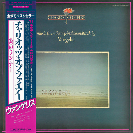 Vangelis – Chariots Of Fire LP vinyl record, image 1 of 10