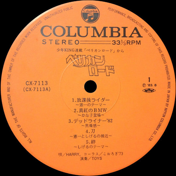 The Toys – ペリカンロード LP vinyl record, image 4 of 5