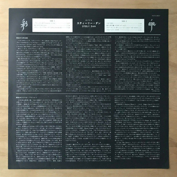 Steely Dan – Aja LP vinyl record, image 8 of 10
