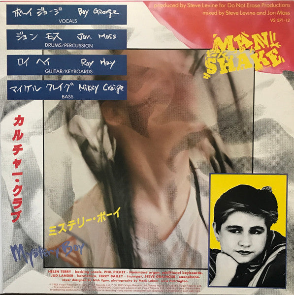 Culture Club – Church Of The Poison Mind 12" vinyl record, image 2 of 4