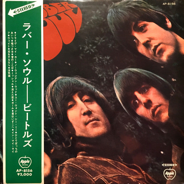 The Beatles, The Beatles – Rubber Soul = ラバー・ソウル