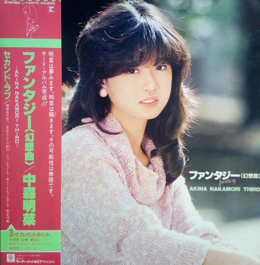 Akina Nakamori, Akina Nakamori – ファンタジー〈幻想曲〉 = Fantasy