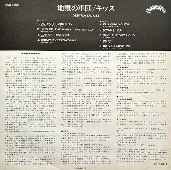 Kiss – Destroyer LP vinyl record, image 9 of 10