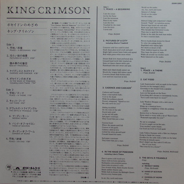 King Crimson – In The Wake Of Poseidon LP vinyl record, image 4 of 6