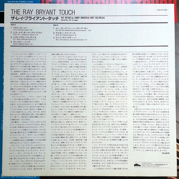 Ray Bryant – The Ray Bryant Touch LP vinyl record, image 3 of 5