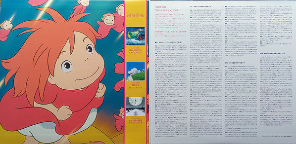 Joe Hisaishi – 崖の上のポニョ (サウンドトラック) LP vinyl record, image 2 of 10