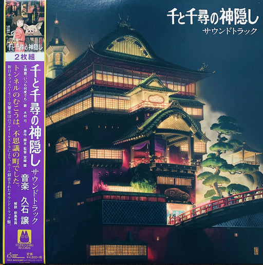 Joe Hisaishi – 千と千尋の神隠し サウンドトラック LP vinyl record, image 1 of 10