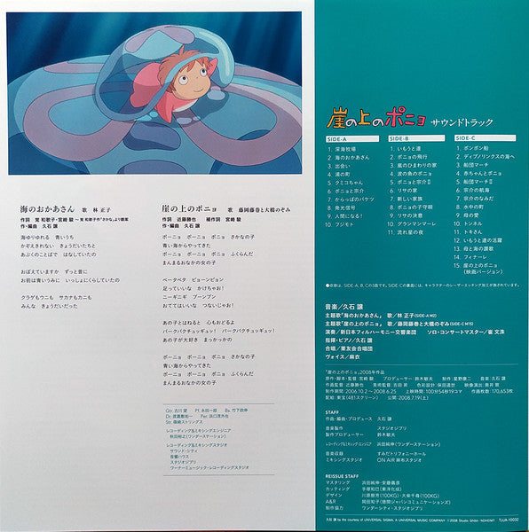 Joe Hisaishi – 崖の上のポニョ (サウンドトラック) LP vinyl record, image 6 of 10