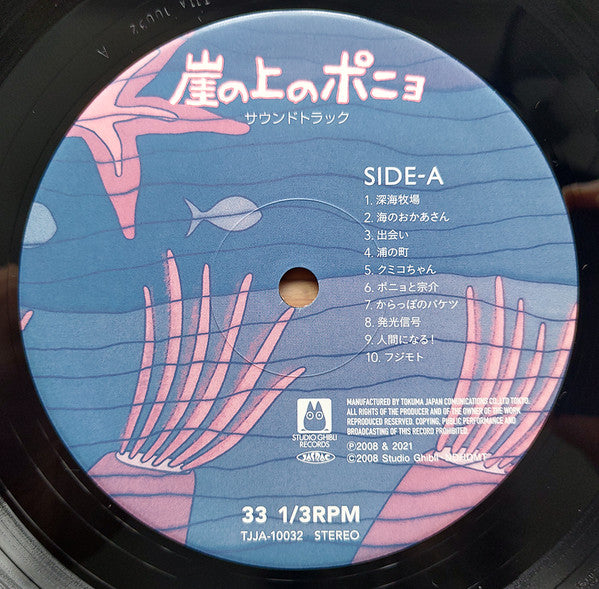 Joe Hisaishi – 崖の上のポニョ (サウンドトラック) LP vinyl record, image 7 of 10