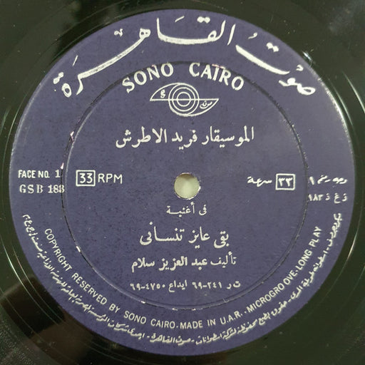 Farid El Atrache – بقى عايز تنساني / هلت ليالي