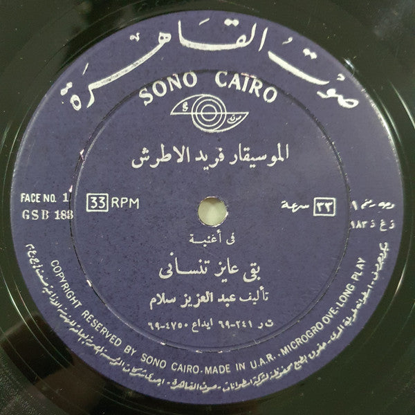 Farid El Atrache – بقى عايز تنساني / هلت ليالي