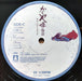 Joe Hisaishi – かぐや姫の物語 サウンドトラック = The Tale of the Princess Kaguya LP vinyl record, image 10 of 10