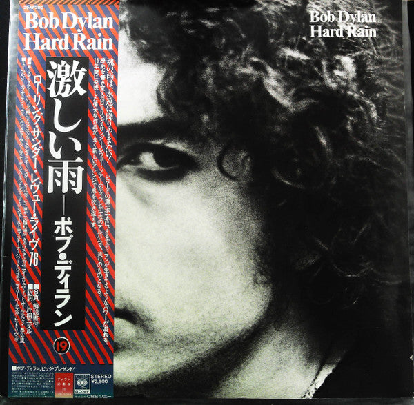 Bob Dylan – Hard Rain
