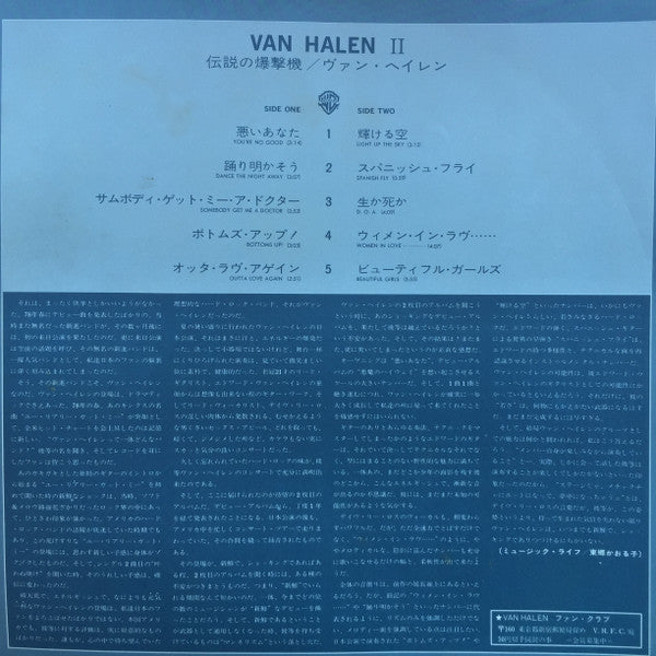 Van Halen, Van Halen – Van Halen II = 伝説の爆撃機 LP vinyl record, image 7 of 8