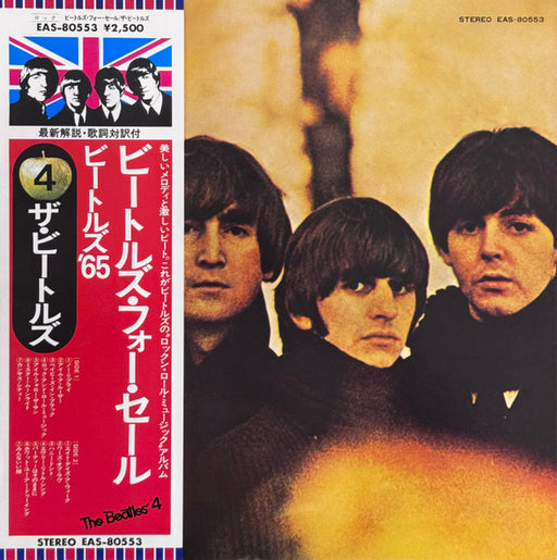 The Beatles, The Beatles – Beatles For Sale = ビートルズ・フォー・セール（ビートルズ '65） LP vinyl record, image 1 of 10