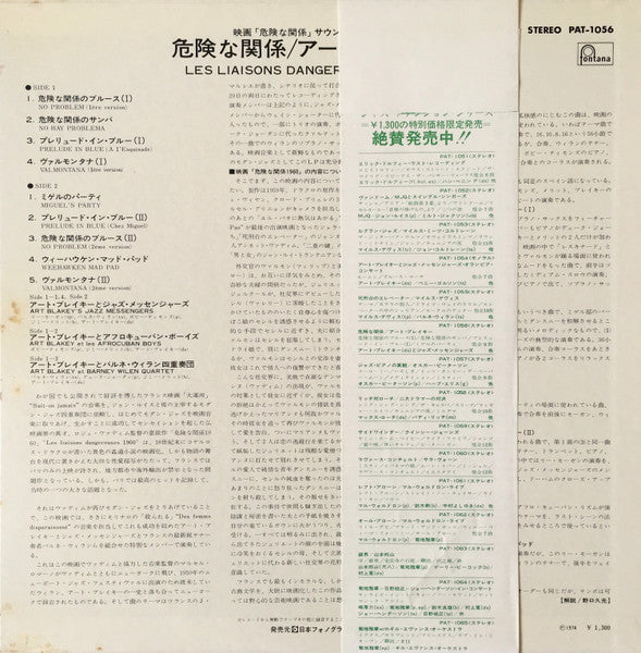 Art Blakey & The Jazz Messengers, Barney Wilen – Les Liaisons Dangereuses 1960 LP vinyl record, image 3 of 6