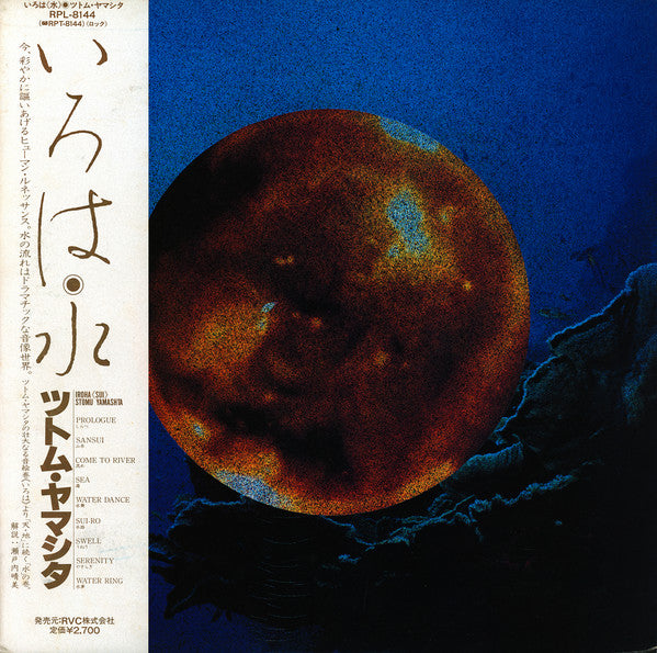 Stomu Yamash'ta – いろは「水」 Iroha (Sui)