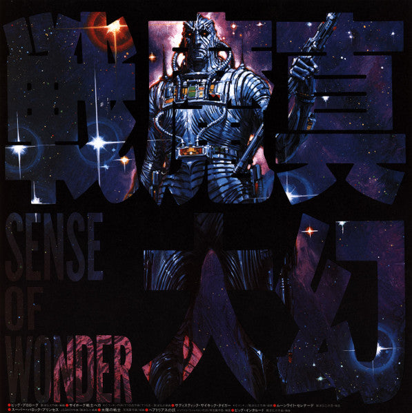 Sense Of Wonder – 真幻魔大戦 = Shin Genma Taisen LP vinyl record, image 7 of 10