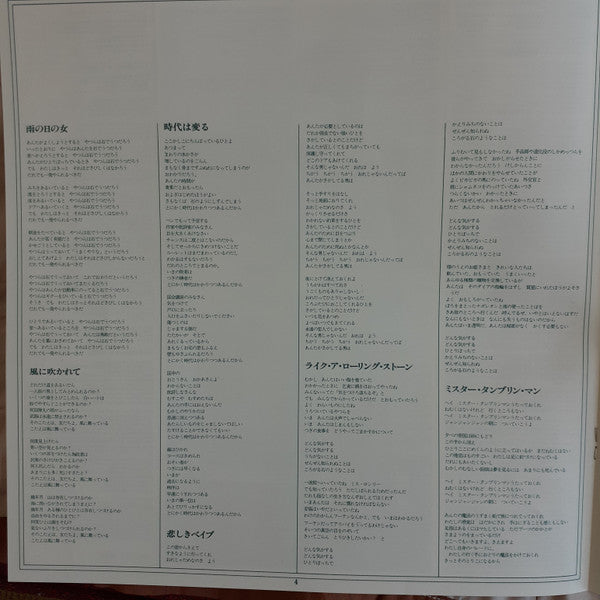 Bob Dylan – Bob Dylan's Greatest Hits LP vinyl record, image 10 of 10