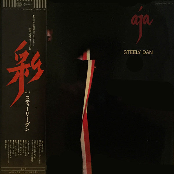Steely Dan – Aja LP vinyl record, image 1 of 10