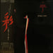 Steely Dan – Aja LP vinyl record, image 1 of 10