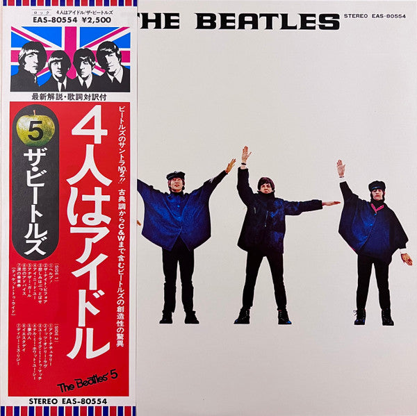 The Beatles, The Beatles – Help! = 4人はアイドル