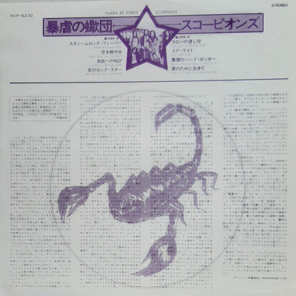 Scorpions – Taken By Force LP vinyl record, image 7 of 8