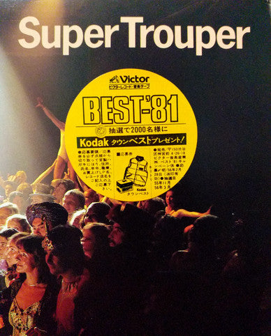 ABBA – Super Trouper = スーパー・トゥルーパー LP vinyl record, image 3 of 10