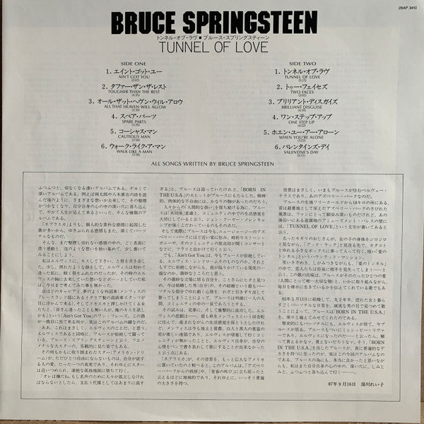 Bruce Springsteen – Tunnel Of Love LP vinyl record, image 7 of 10