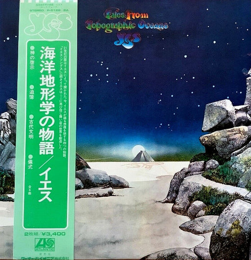 Yes – Tales From Topographic Oceans = 海洋地形学の物語 (2xLP) LP vinyl record, image 1 of 10