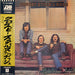 Crosby, Stills & Nash – Crosby, Stills & Nash LP vinyl record, image 1 of 6