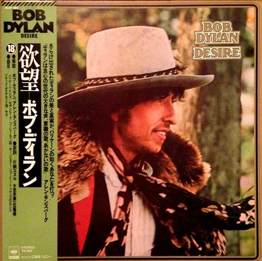 Bob Dylan, Bob Dylan – Desire = 欲望