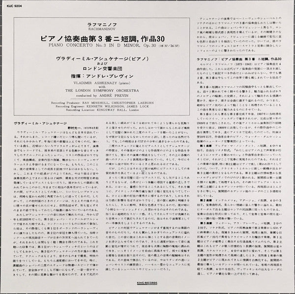 Sergei Rachmaninoff, Vladimir Ashkenazy, London Symphony Orchestra, André Previn – Piano Concerto No.3 In D Minor LP vinyl record, image 5 of 7