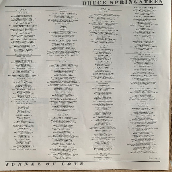 Bruce Springsteen – Tunnel Of Love LP vinyl record, image 10 of 10