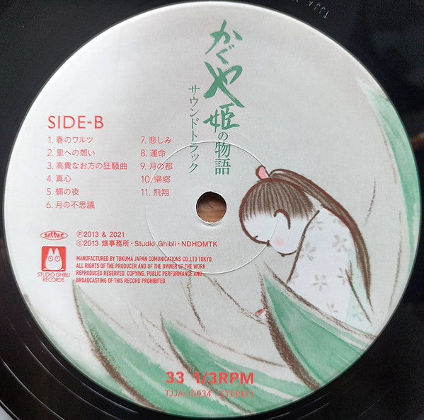 Joe Hisaishi – かぐや姫の物語 サウンドトラック = The Tale of the Princess Kaguya LP vinyl record, image 9 of 10
