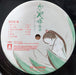 Joe Hisaishi – かぐや姫の物語 サウンドトラック = The Tale of the Princess Kaguya LP vinyl record, image 9 of 10